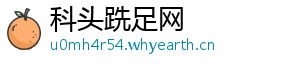 科头跣足网